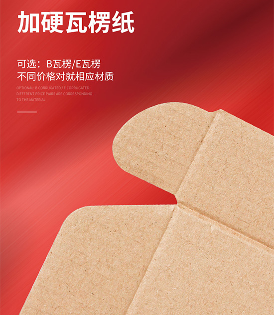 加硬（yìng）瓦楞紙